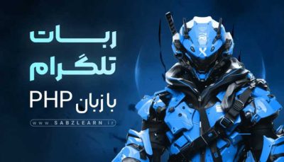 آموزش لاراول